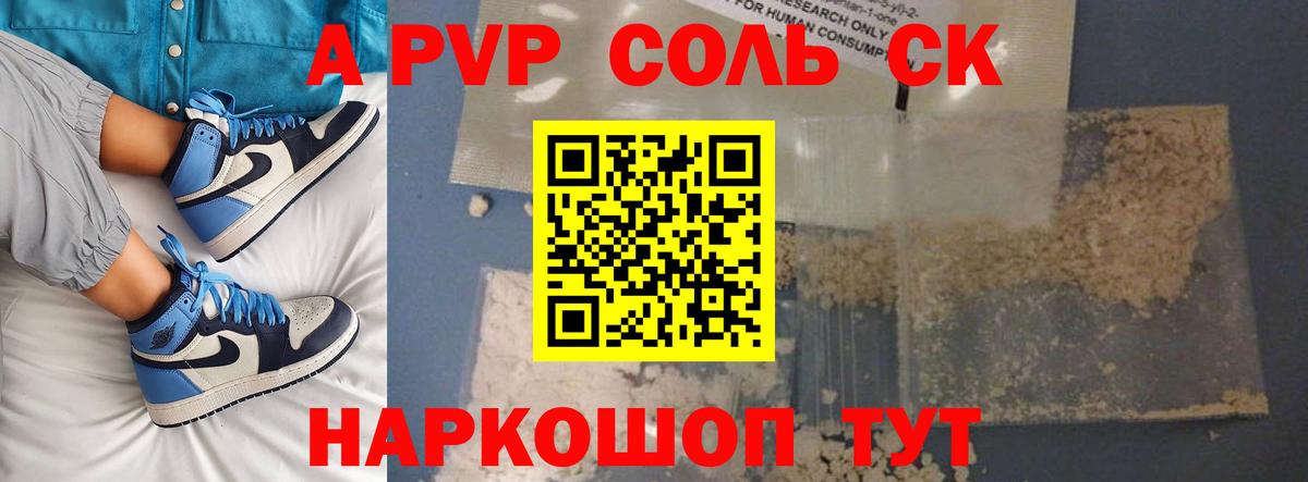 A-PVP СК КРИС  Вход с VPN  купить наркоту  A-PVP кристаллы  Клин 