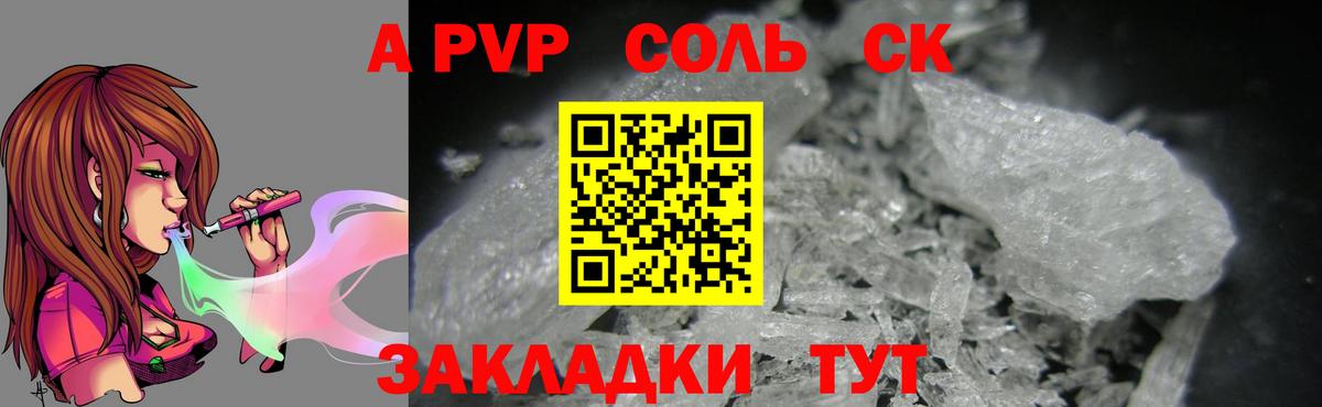 А ПВП Crystall Клин