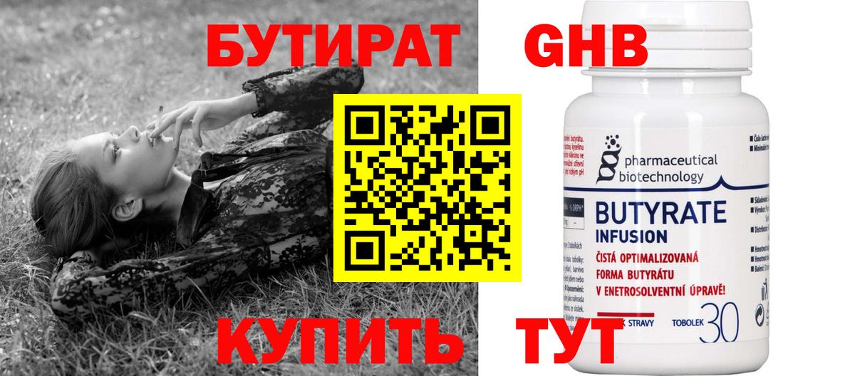 Клин  БУТИРАТ 1.4BDO  Вход с VPN 