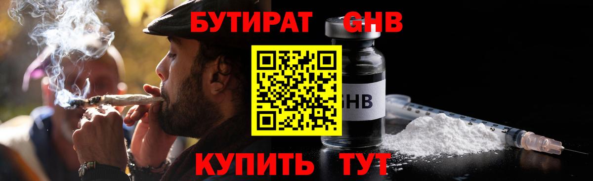 Бутират вода Клин
