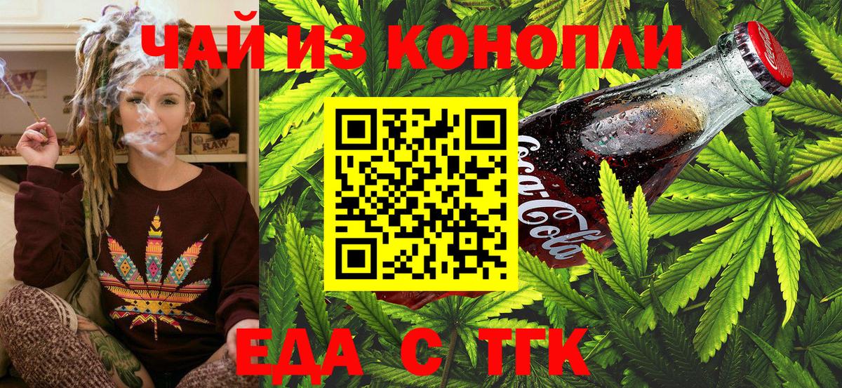 Еда ТГК конопля  Вход с VPN  Клин 