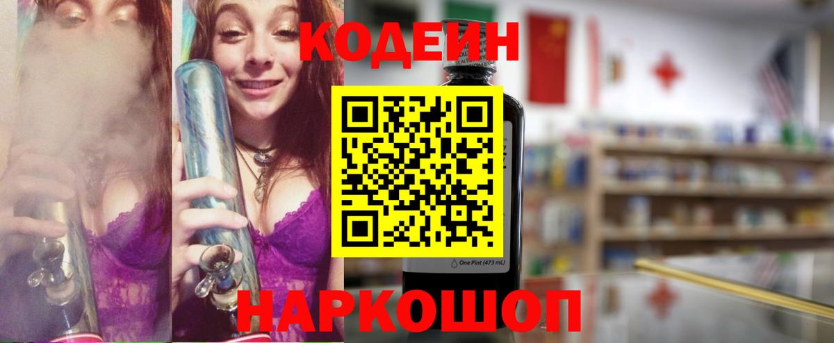 Кодеин Purple Drank  Вход с VPN  Клин  Кодеиновый сироп Lean Purple Drank 