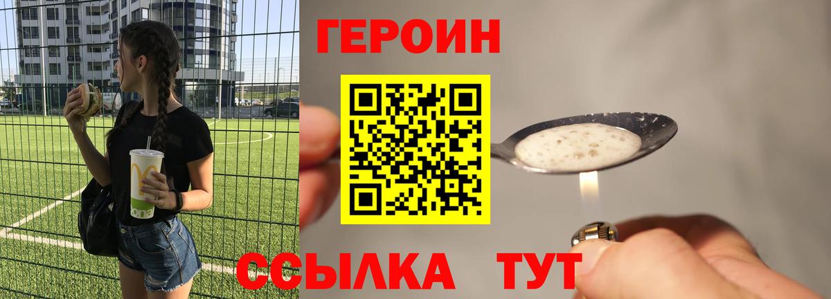 Героин герыч Клин