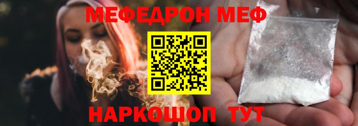 Меф  Вход с VPN  Клин  Мефедрон 4 MMC  Мефедрон кристаллы  МЯУ-МЯУ 