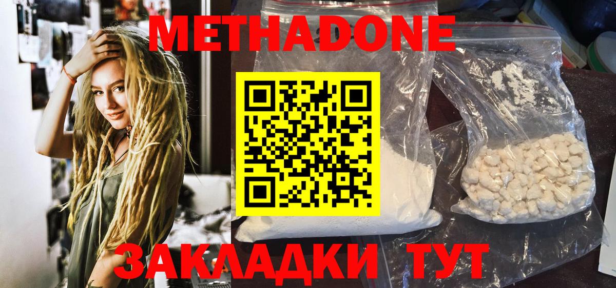 Метадон белоснежный Клин